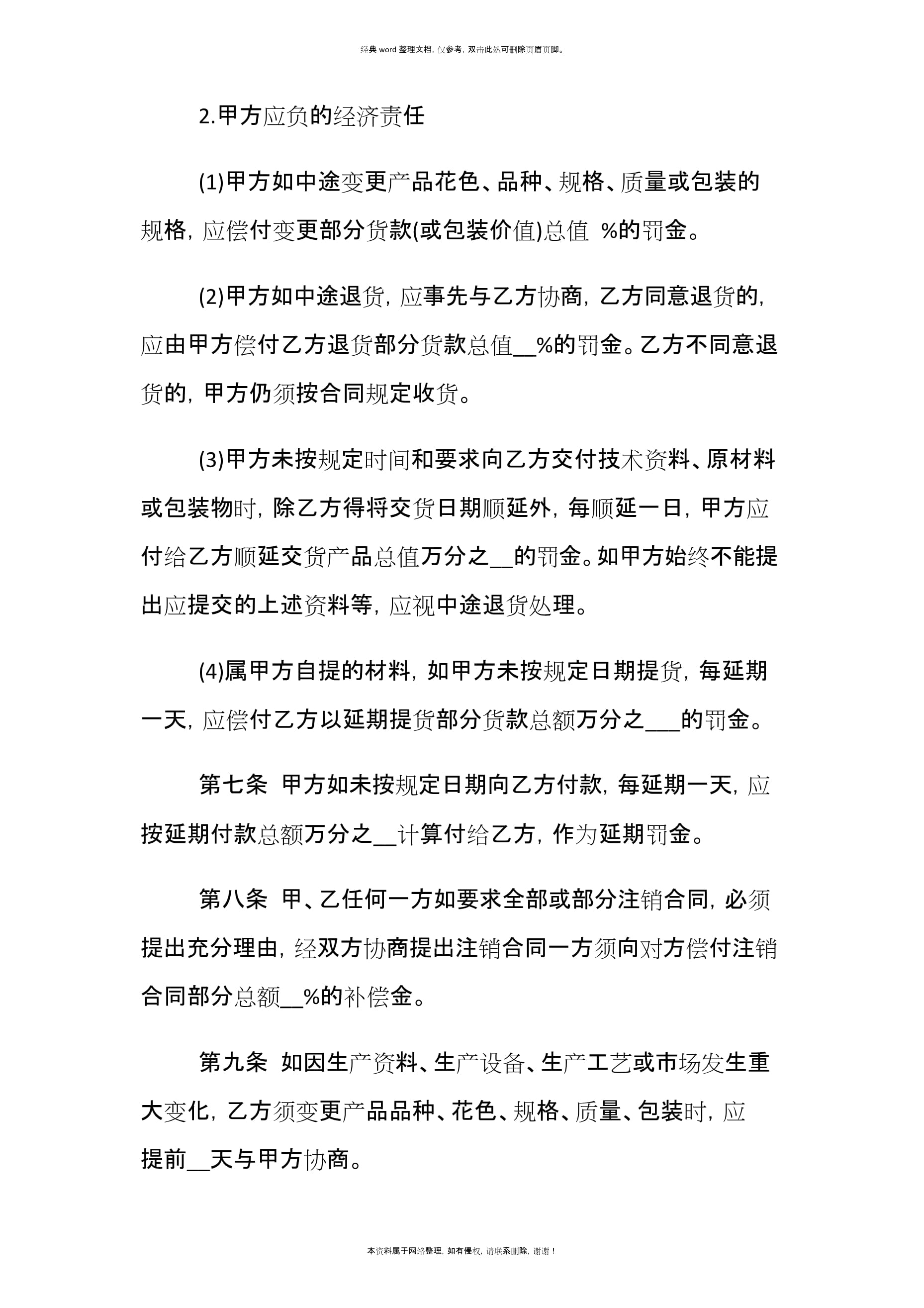 紡織品購(gòu)銷合同范本5篇