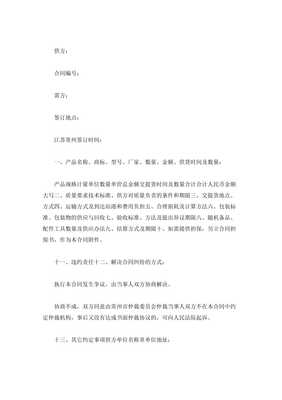 紡織品購(gòu)銷合同格式(精品合同)