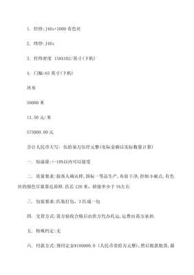 【點(diǎn)擊閱讀】紡織品購(gòu)銷合同范本[修改版]