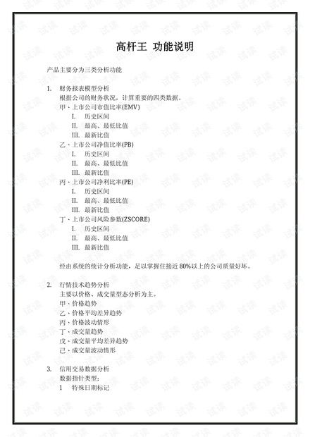 產(chǎn)品設(shè)計(jì)書信用交易功能分析資源 csdn文庫(kù)