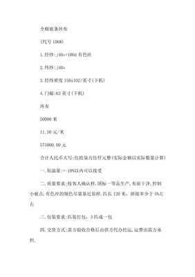 紡織品購(gòu)銷合同【已修改】