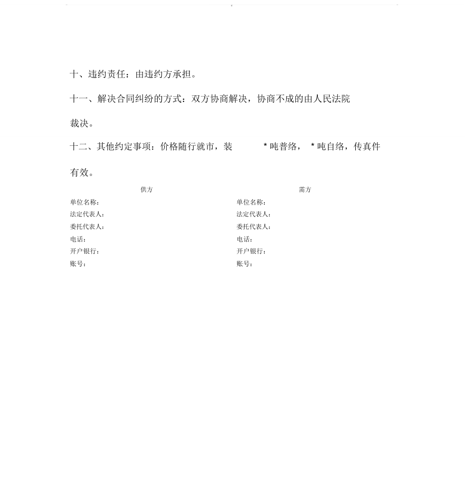 紡織品購銷合同 (2)