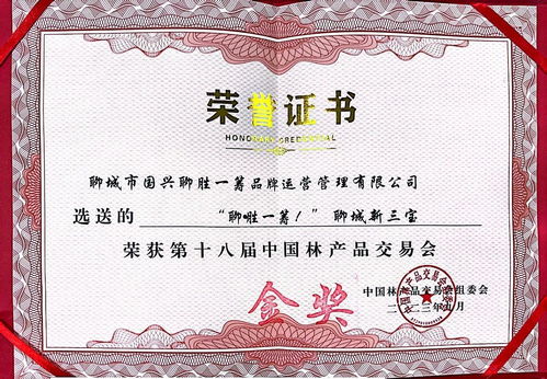 聊城新三寶 斬獲第十八屆中國林產(chǎn)品交易會(huì)金獎(jiǎng)
