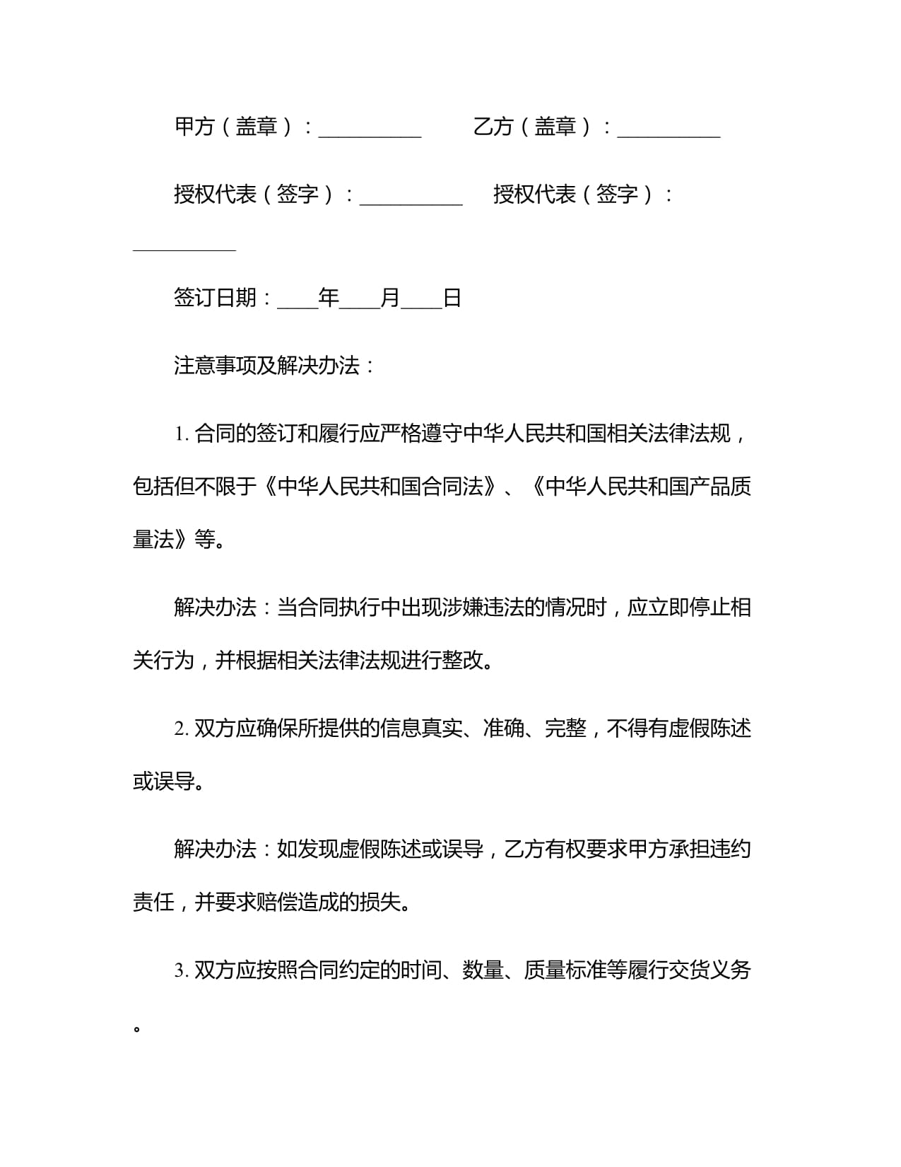 2024年紡織品購銷合同模板