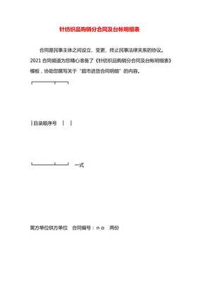 針紡織品購銷分合同及臺帳明細表-預覽頁