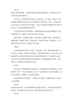 20xx專業(yè)百貨、紡織品商品購銷總合同范本【標(biāo)準(zhǔn)版】-全文預(yù)覽