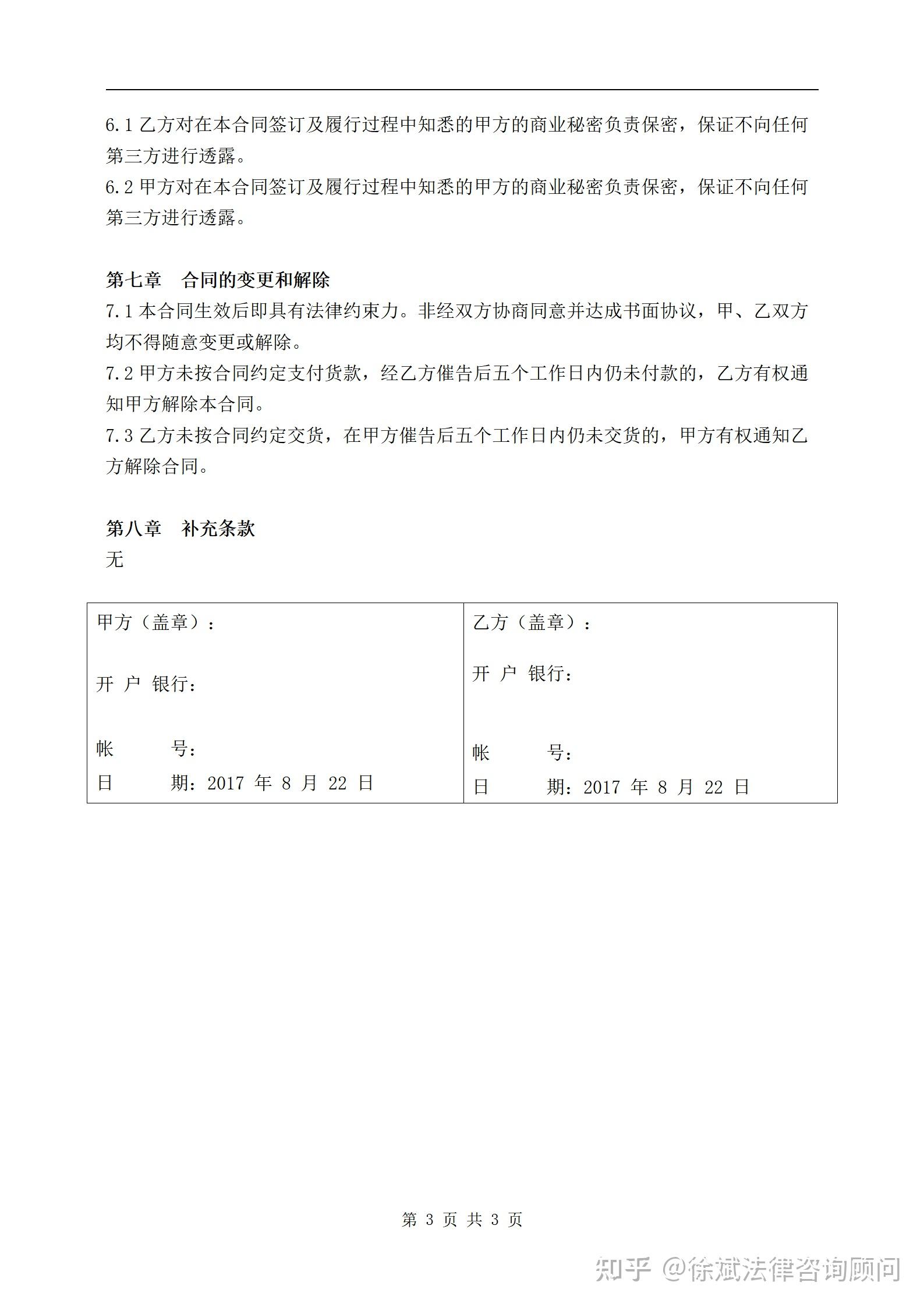 2023年《百貨,紡織品商品購銷總合同》模版-私信免費(fèi)領(lǐng)取
