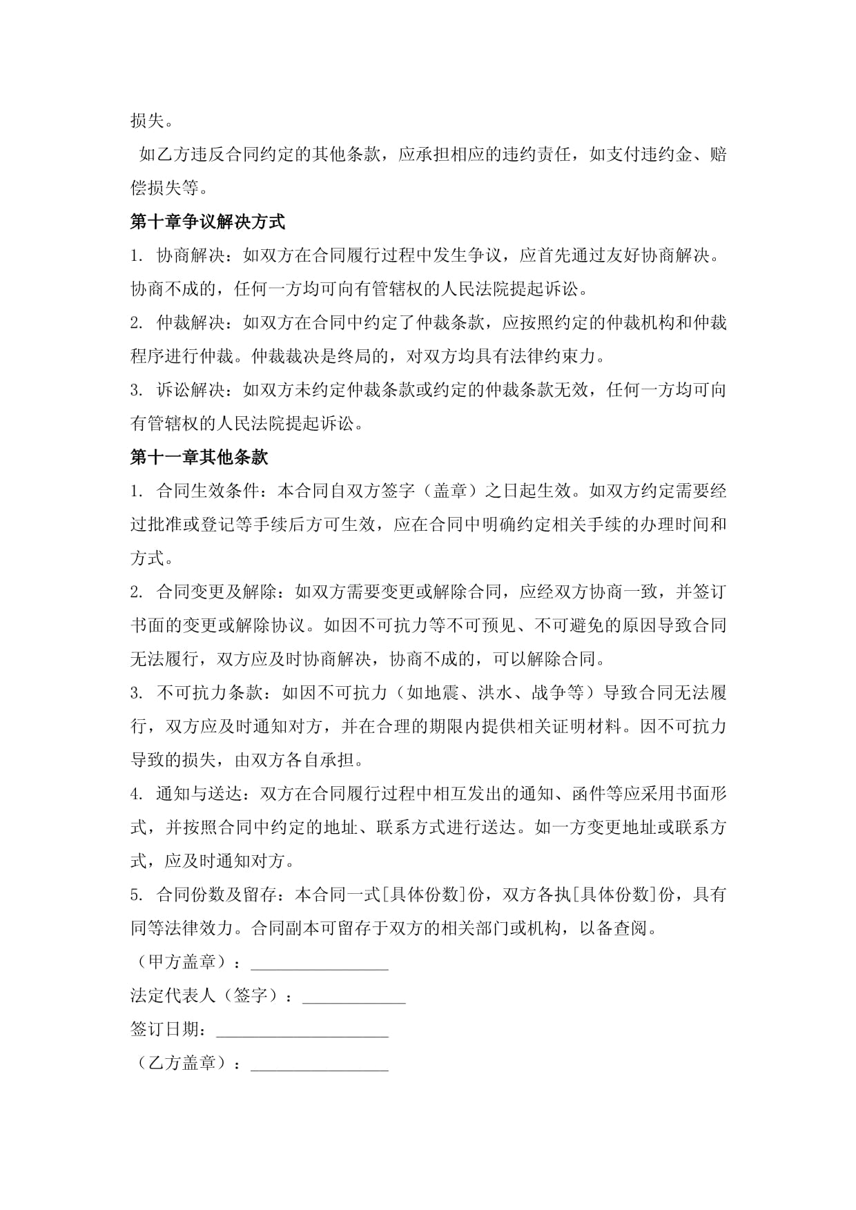 經(jīng)典紡織品購(gòu)銷合同